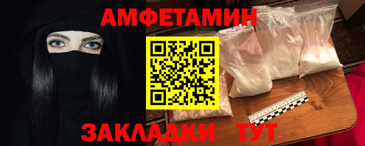 Амфетамин  Амфетамин VHQ  Вход с VPN  Александров 