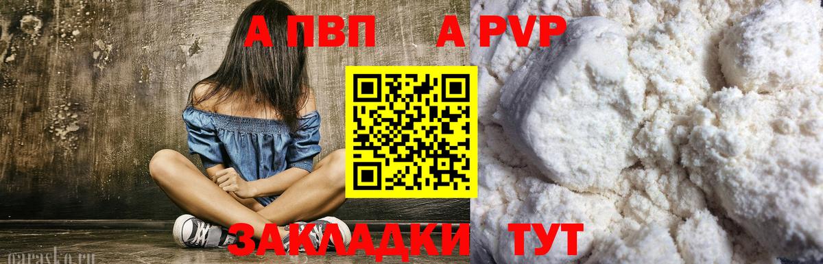 A-PVP СК  Alpha-PVP Соль  Вход с VPN  A-PVP  Александров 