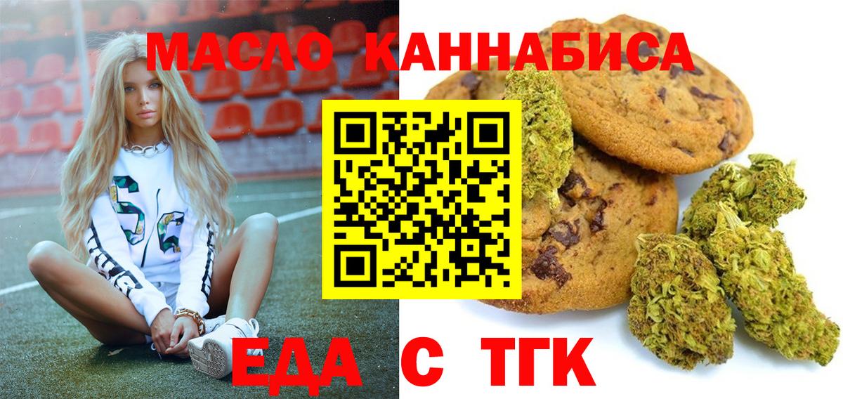 Еда ТГК конопля Александров