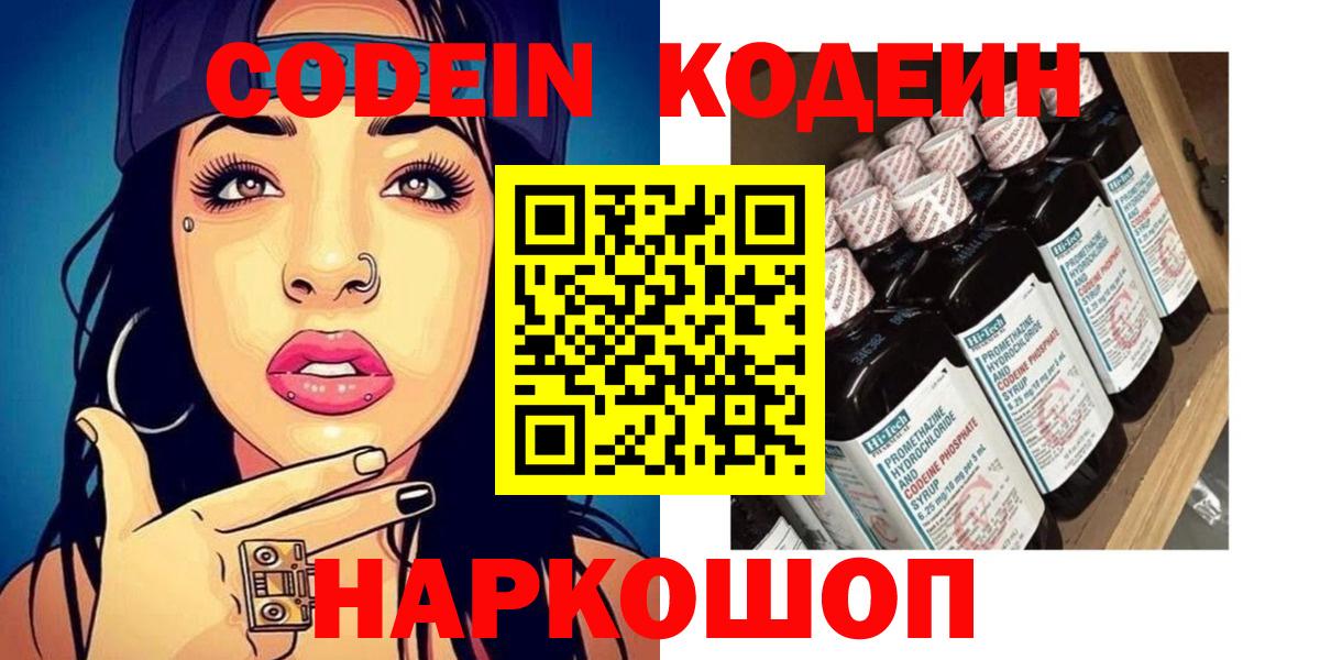 Кодеин Purple Drank  Вход с VPN  Кодеиновый сироп Lean Purple Drank  Александров 