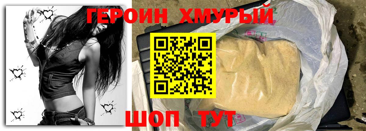 Александров  Героин хмурый  ГЕРОИН  Вход с VPN 